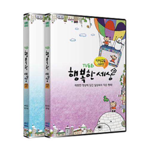 KBS TV동화 행복한세상 인성교육 DVD 보니아라